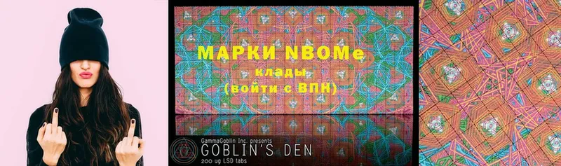 Марки N-bome 1,8мг  Тобольск 